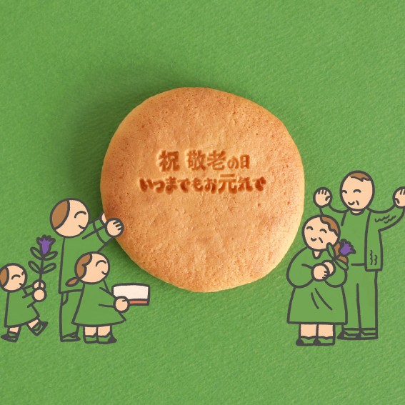 敬老の日ギフト